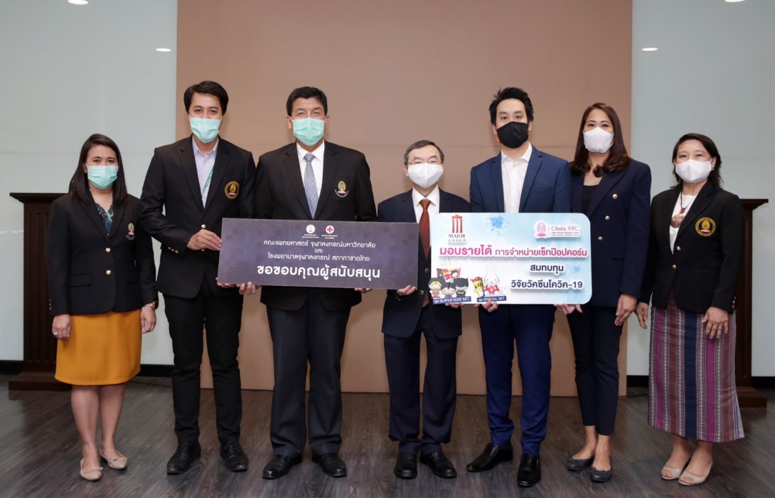 ร่วมมอบรายได้จากการจำหน่ายเซ็ทป๊อปคอร์นและเครื่องดื่ม จำนวน 200,000 บาท เพื่อเสนับสนุนให้กับศูนย์วิจัยวัคซีนไวรัสโควิด-19