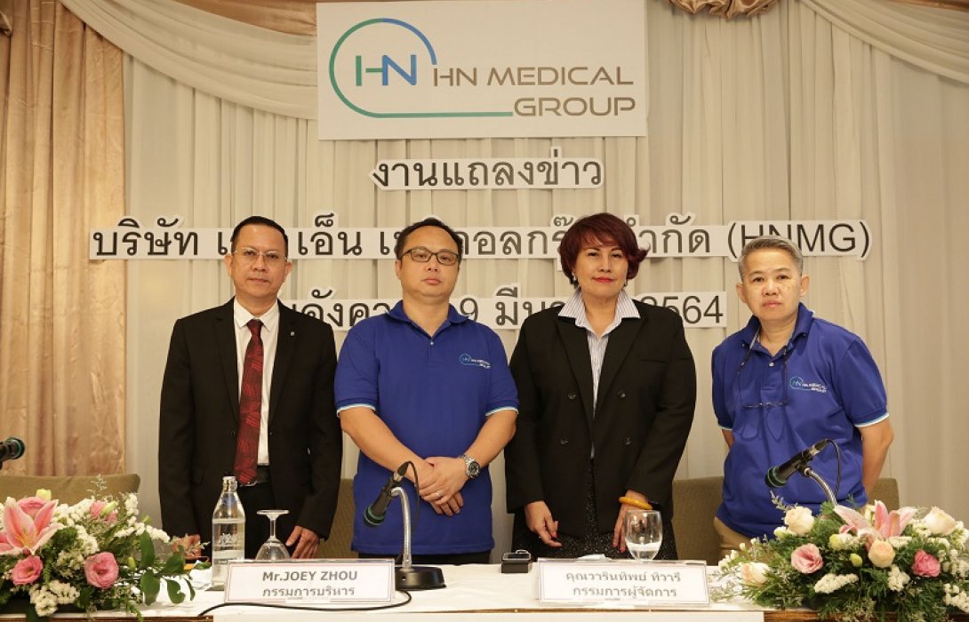 “เอชเอ็น เมดิคอล กรุ๊ป” แจ้งความดำเนินคดีนายหน้า-แจงปมถูกกล่าวหา 