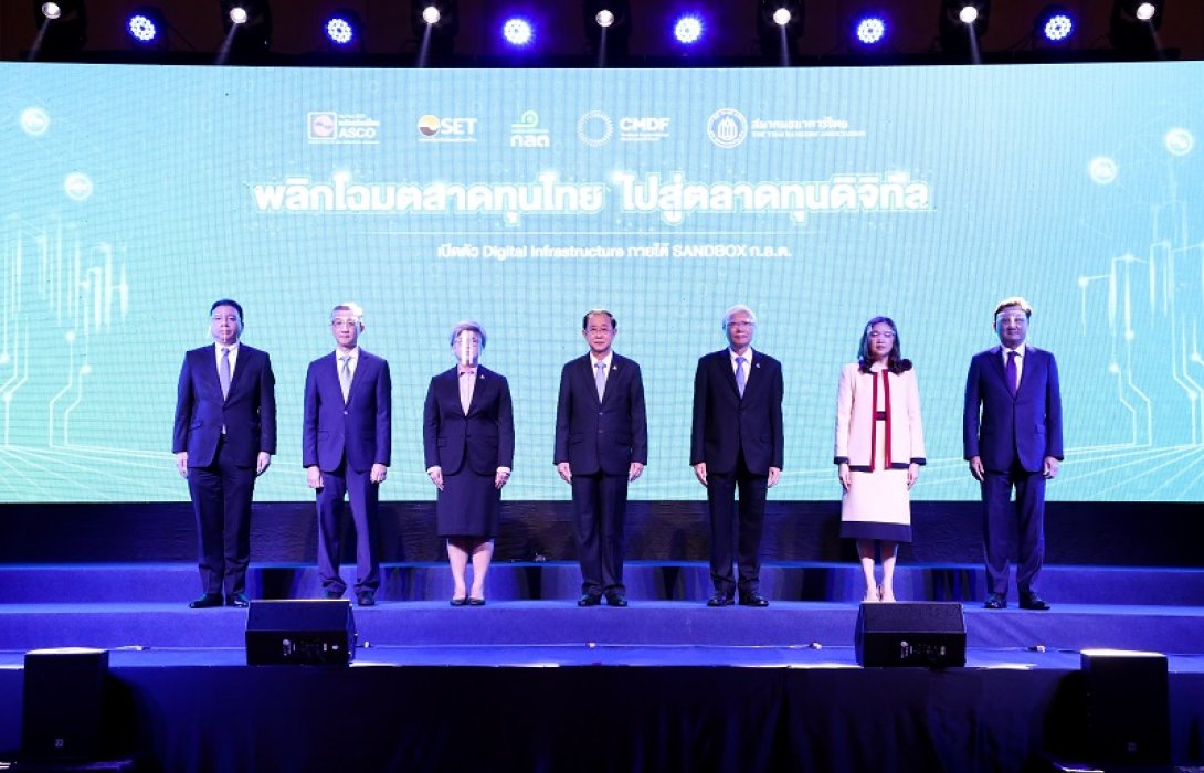 เปิดงาน “พลิกโฉมตลาดทุนไทย ไปสู่ตลาดทุนดิจิทัล”