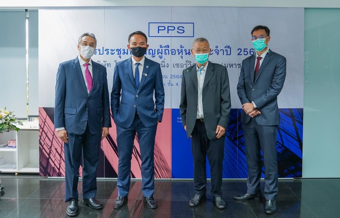 PPS จัดประชุมผู้ถือหุ้นประจำปี 2564