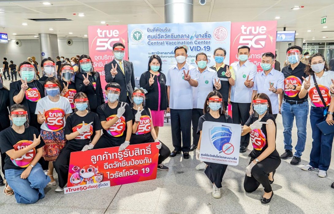 ทรู ระดมสรรพกำลังสนับสนุนภารกิจฉีดวัคซีน