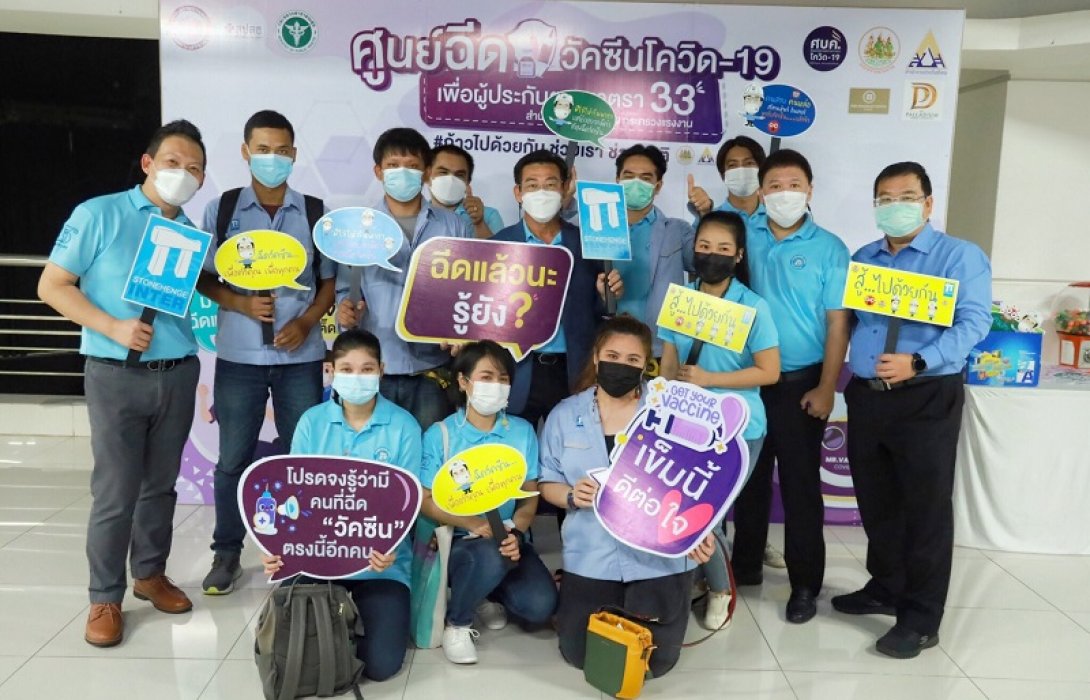   “กลุ่ม STI”  นำทัพพนักงานเข้ารับการฉีดวัคซีนโควิด-19