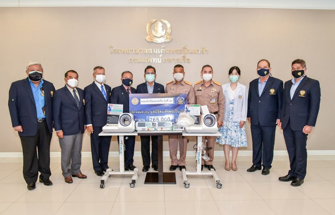 นักเรียนนายเรือรุ่นที่ 73 มอบเงินสมทบทุนมูลนิธิสมเด็จพระปิ่นเกล้า