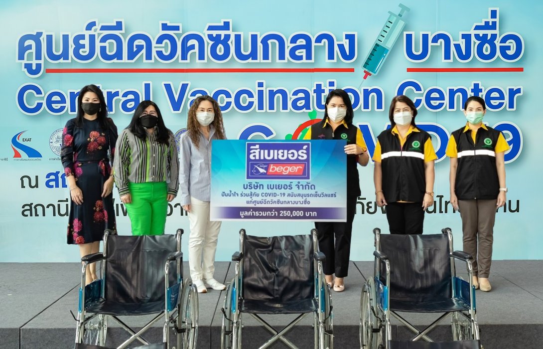 “เบเยอร์” สนับสนุนรถเข็นวีลแชร์ให้ศูนย์ฉีดวัคซีนกลางบางซื่อ 