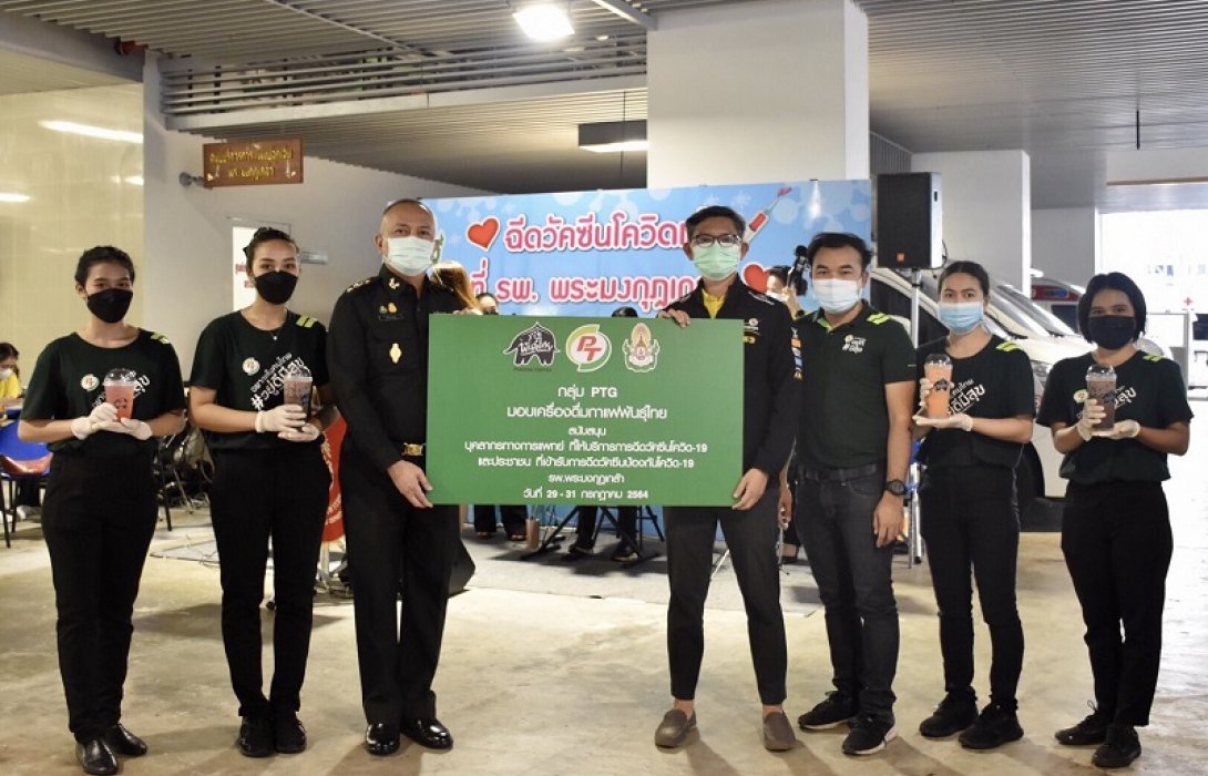 มอบกาแฟศูนย์ฉีดวัคซีน รพ.พระมงกุฎ