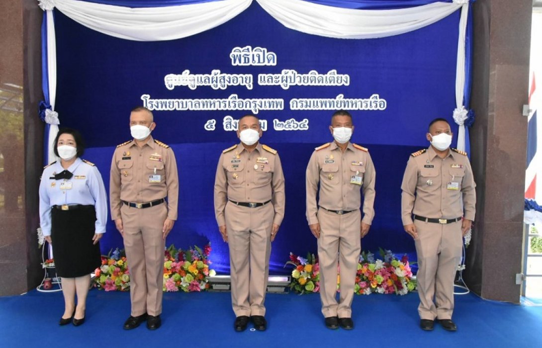 ผบ.ทร.เปิดศูนย์ดูแลผู้สูงอายุและผู้ป่วยติดเตียง  