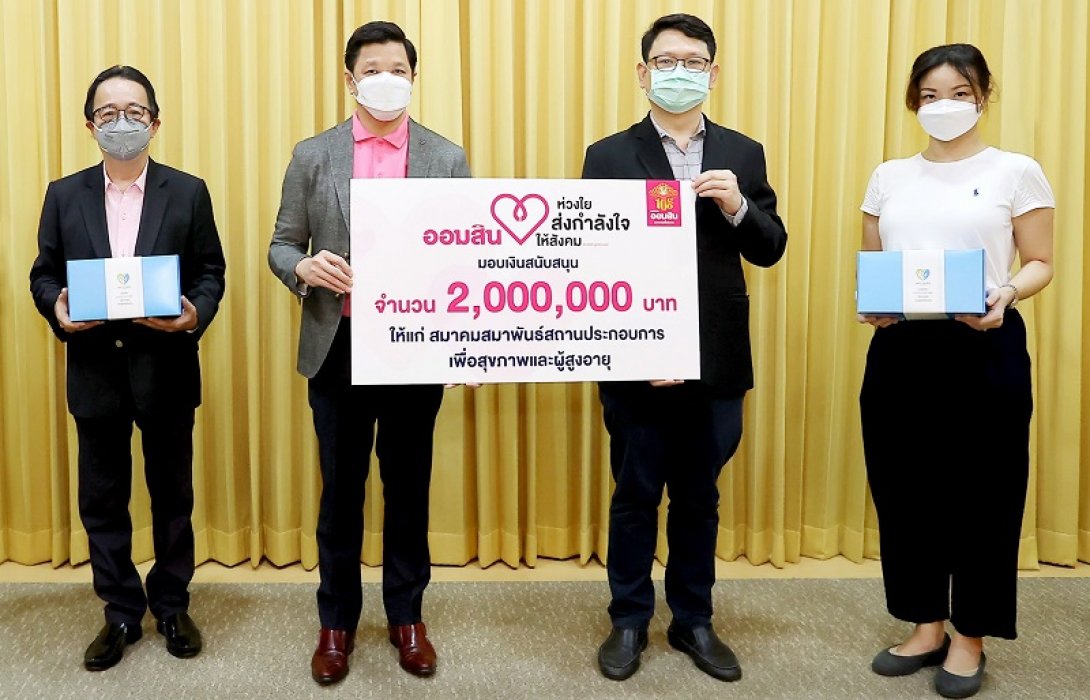 ออมสินห่วงใย มอบเงิน 2 ล้านบาท ช่วยผู้ป่วยโควิด-19  