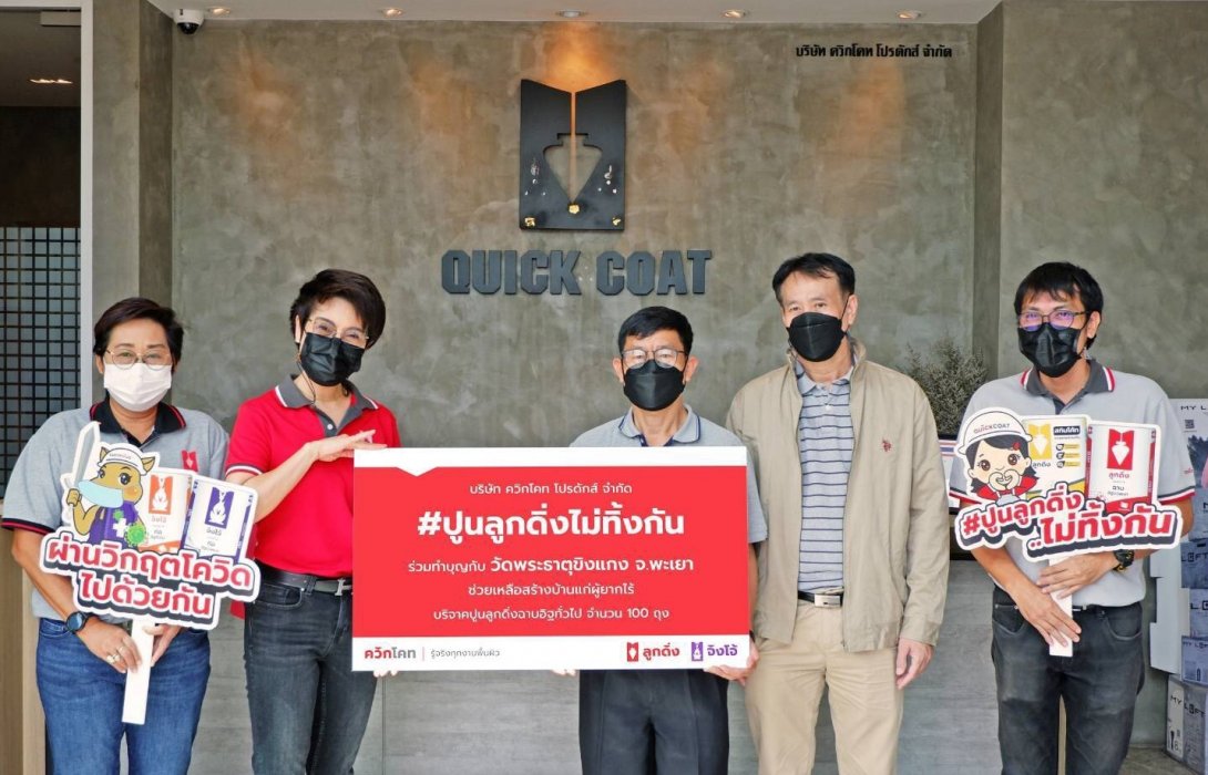 “ควิกโคท” มอบปูน 100 ถุงเพื่อพัฒนาชุมชน