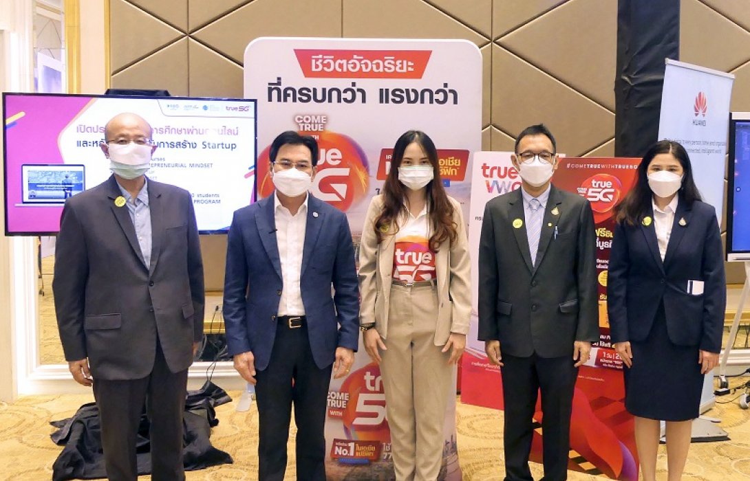 กลุ่มทรูจับมือก.พาณิชย์สานต่อโครงการ “From Gen Z to be CEO”