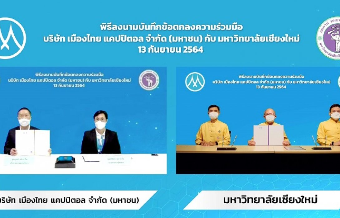 MTC จับมือ ม.เชียงใหม่ เพิ่มทักษะและนวัตกรรม ช่วยเหลือชุมชน  