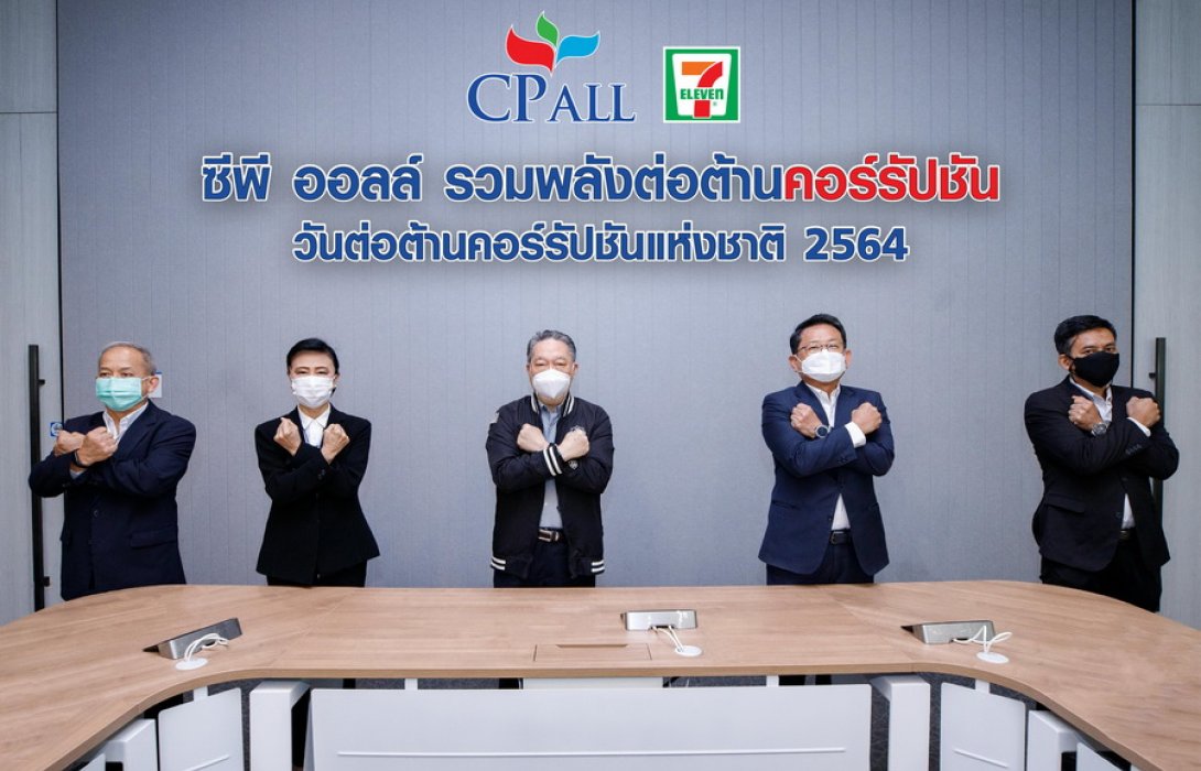 ซีพี ออลล์ ร่วมประกาศจุดยืน วันต่อต้านคอร์รัปชันแห่งชาติ 2564
