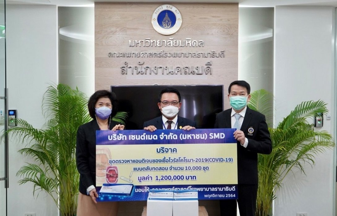 ‘SMD’ ร่วมบริจาคชุดตรวจโควิด ATK  