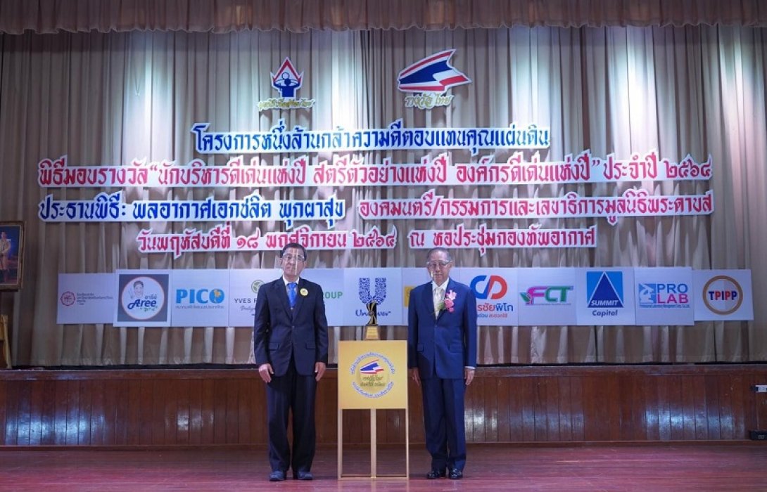 EPG คว้ารางวัล “องค์กรดีเด่นแห่งปี 2564” 