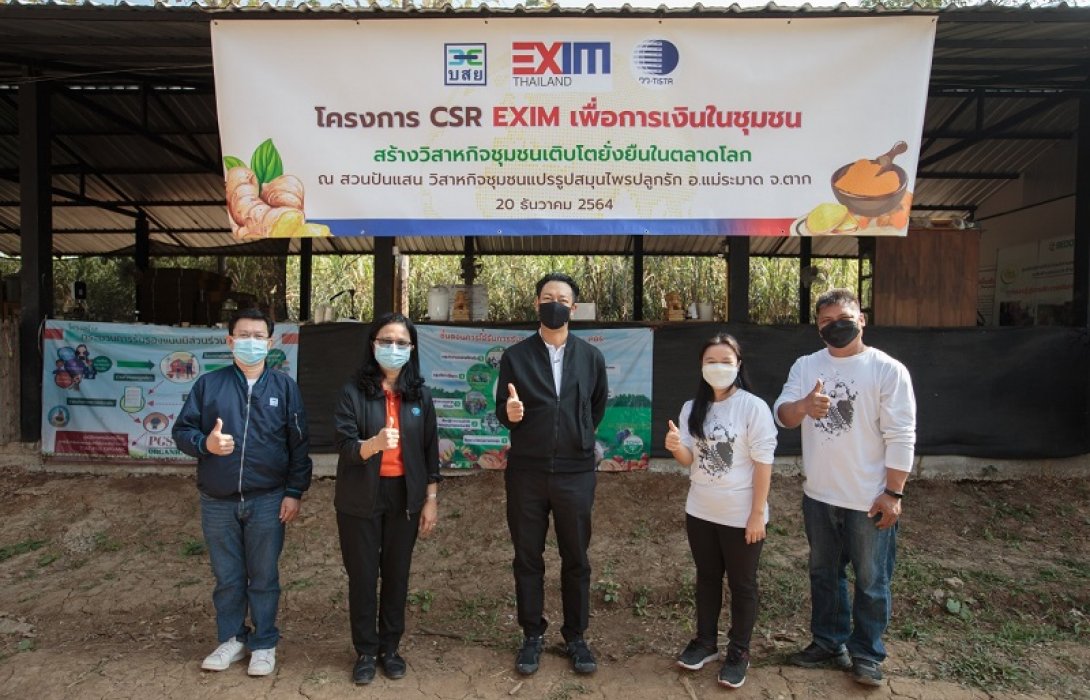  EXIM BANK จับมือ วว.-บสย. ให้ความรู้เกษตรกร
