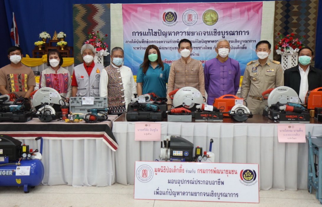 มอบอาชีพ “สร้างชีวิต” อย่างยั่งยืนแก่ครัวเรือนยากจนจังหวัดน่าน