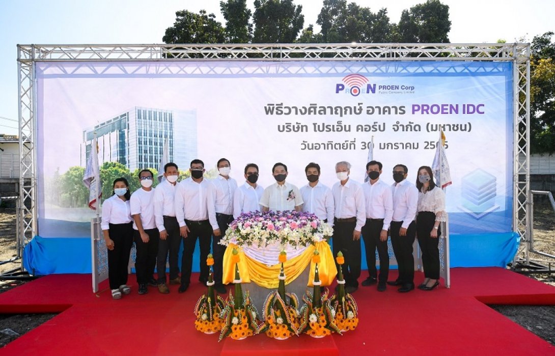 วางศิลาฤกษ์ อาคาร PROEN IDC