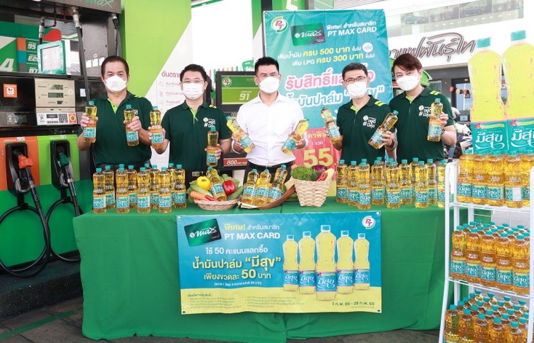 PTG เปิดแคมเปญช่วยลดค่าครองชีพ  เติมน้ำมันแลกซื้อน้ำมันปาล์ม “มีสุข”  