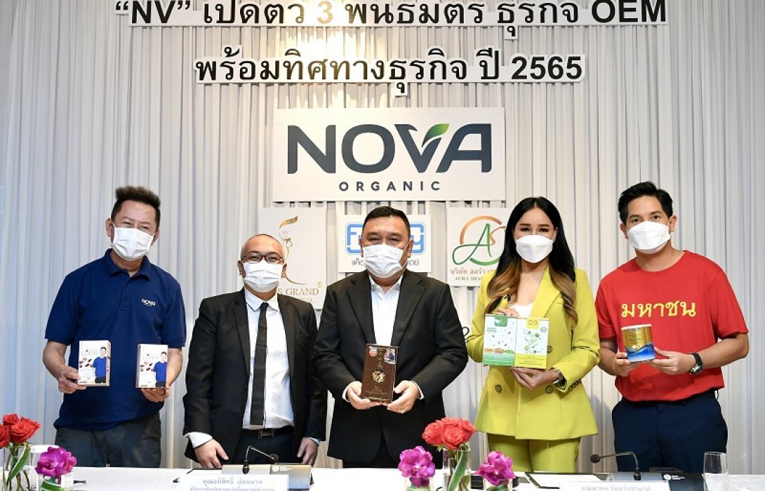 NV จับมือธมิตรเดินหน้า OEM ขยายตลาดผลิตภัณฑ์เสริมอาหาร