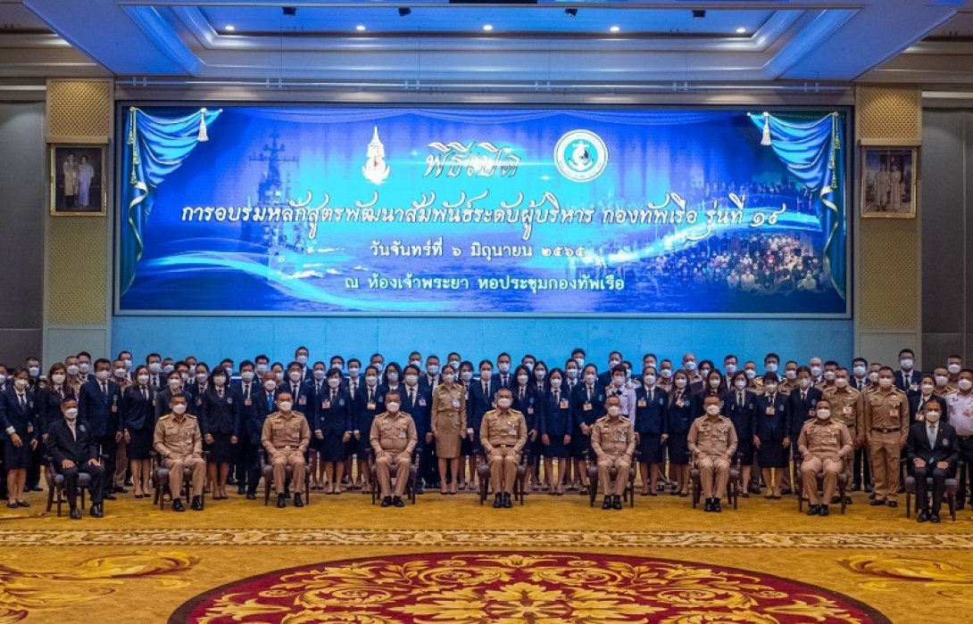 ทร.เปิดอบรมหลักสูตรพัฒนาสัมพันธ์ระดับผู้บริหารฯรุ่นที่ 19 