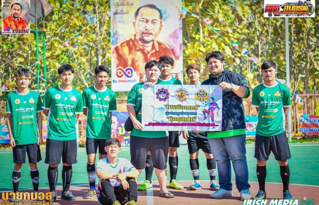 “จิตร เมืองนนท์” สนับสนุน ทีมฟุตซอล “บุ๊ค บุฟเฟ่ต์” เข้าแข่งขันในรายการ “นายกมอส ทุ่งกระบ่ำคัพ#2” 