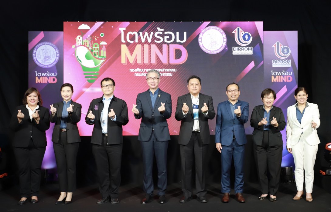 กระทรวงอุตฯ เปิดโครงการ“โตพร้อม MIND” ปั้นนักธุรกิจเกษตรหน้าใหม่