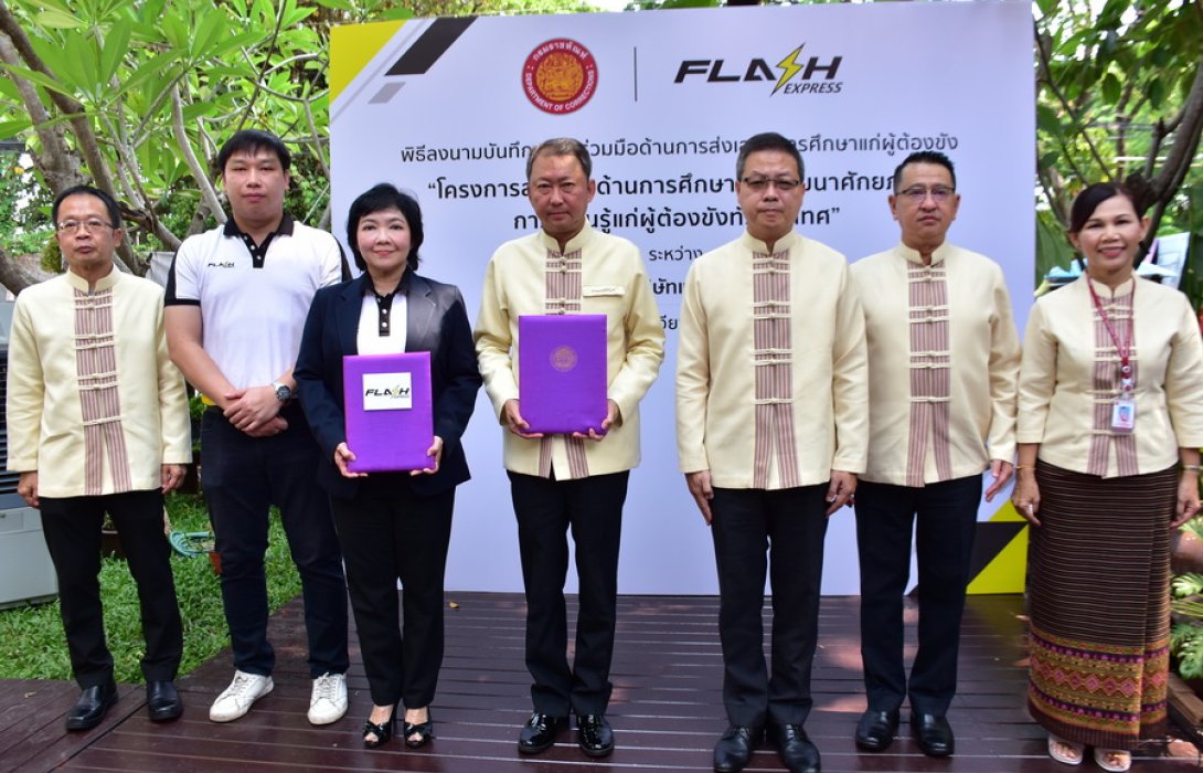 ราชทัณฑ์” จับมือ “แฟลช เอ็กซ์เพรส” ร่วมส่งเสริมการศึกษาแก่ผู้ต้องขัง