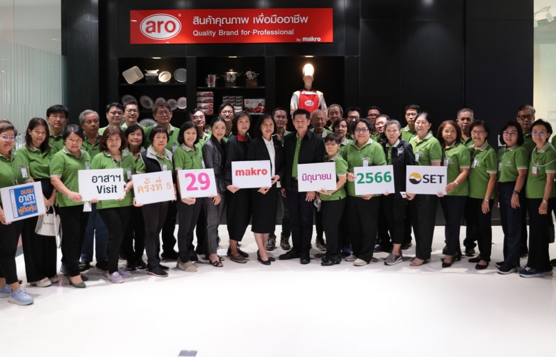 เปิดบ้าน “แม็คโคร” ต้อนรับสมาคมส่งเสริมผู้ลงทุนไทย