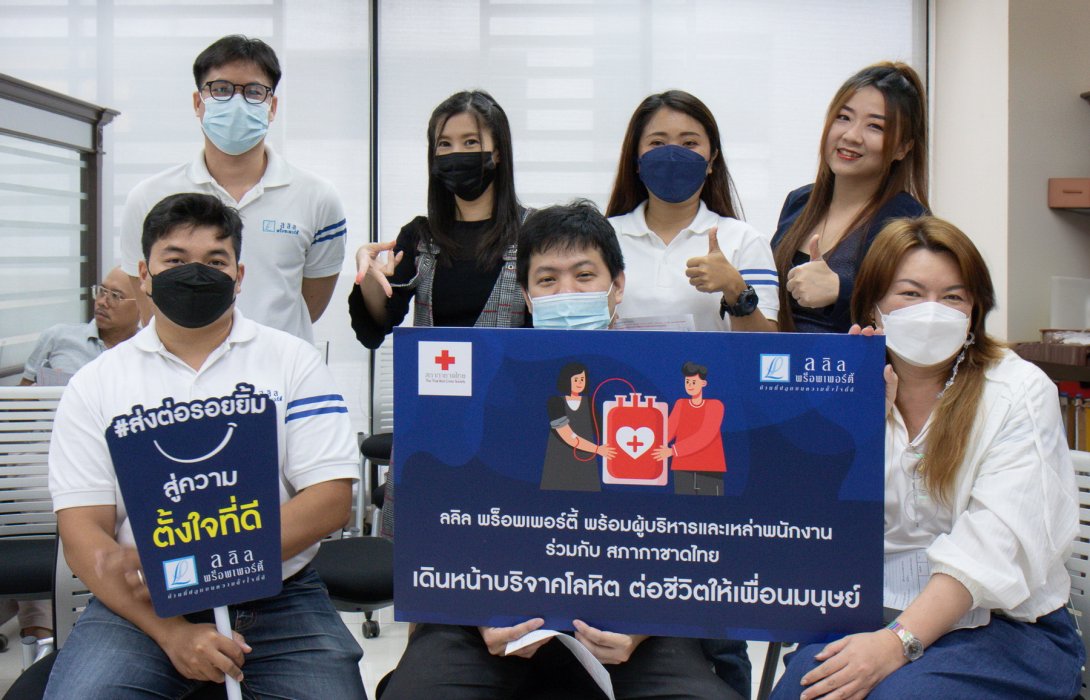 ลลิล พร็อพเพอร์ตี้ ร่วมกับสภากาชาดไทย จัดกิจกรรมบริจาคโลหิต ในโอกาสครบรอบ 37 ปี