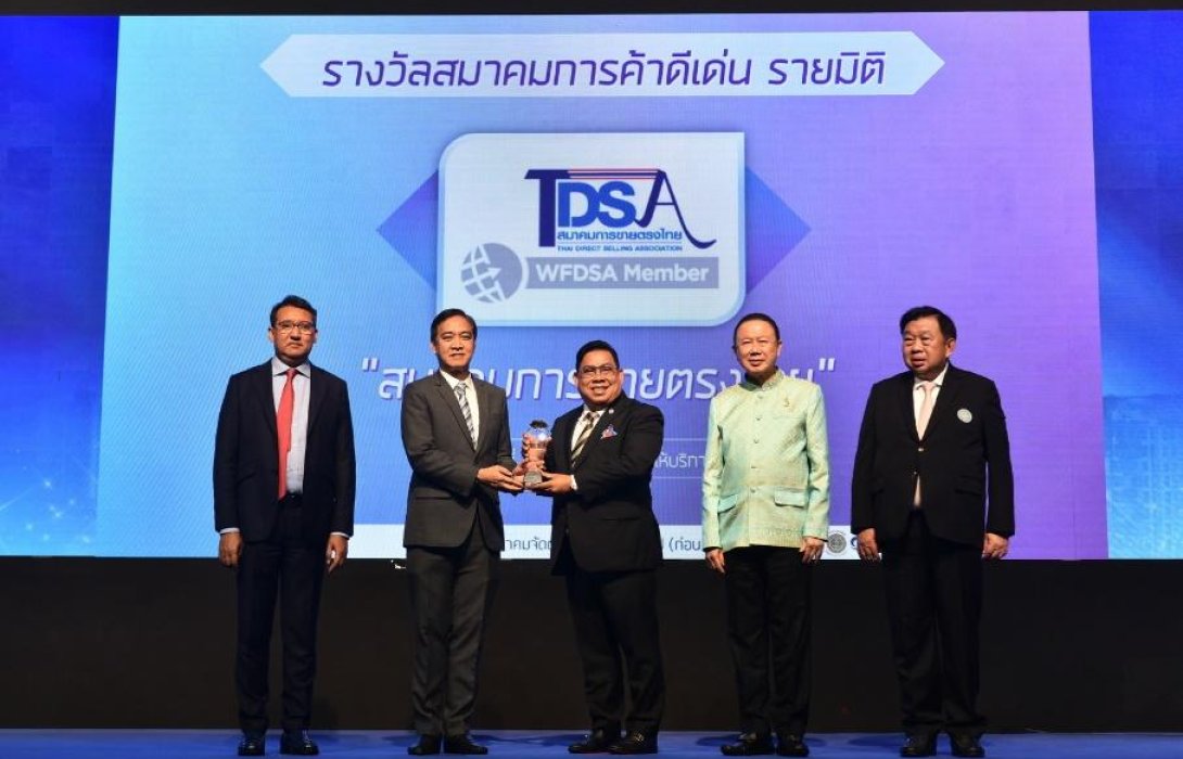 สมาคมการขายตรงไทย คว้ารางวัลสมาคมการค้าดีเด่น ประจำปี 2566