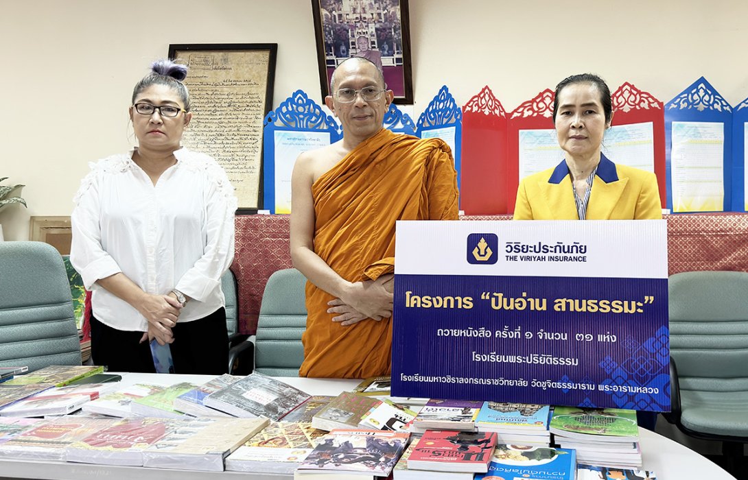 วิริยะประกันภัย ถวายหนังสือโรงเรียนพระปริยัติธรรม ในโครงการ “ปันอ่าน สานธรรมะ” ครั้งที่ 1