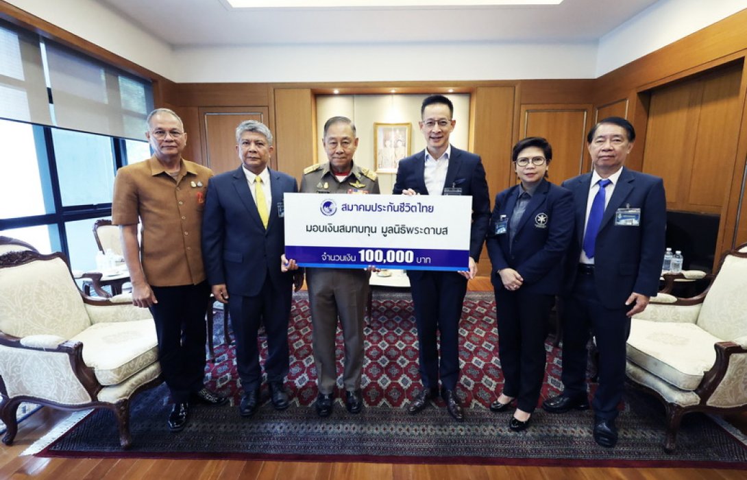 สมาคมประกันชีวิตไทย มอบเงินบริจาคให้แก่มูลนิธิพระดาบส