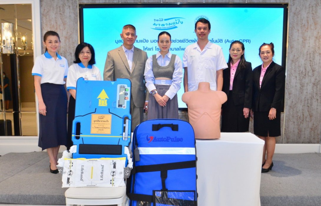 “มูลนิธิมาดามแป้ง” มอบครื่องช่วยชีวิตผู้ป่วยแบบอัตโนมัติ AutoPulse แก่โรงพยาบาลโพนทราย จ.ร้อยเอ็ด