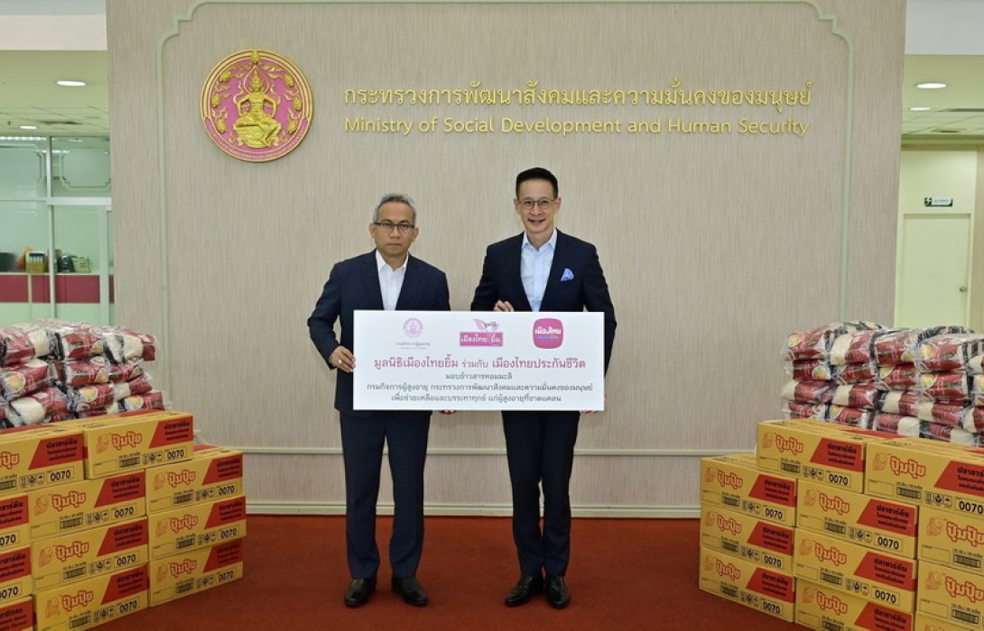 เมืองไทยประกันชีวิต และ มูลนิธิเมืองไทยยิ้ม ส่งมอบเครื่องบริโภคให้แก่กระทรวงการพัฒนาสังคมและความมั่นคงของมนุษย์ เพื่อบรรเทาทุกข์ประชาชนที่เดือดร้อน