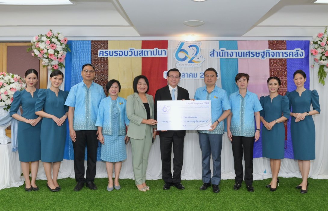 สมาคมประกันวินาศภัยไทย แสดงความยินดี ครบรอบ 62 ปี สำนักงานเศรษฐกิจการคลัง