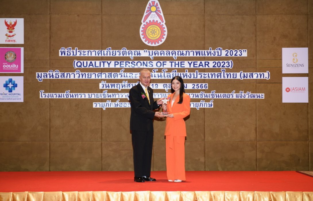 ผู้บริหาร FWD ประกันชีวิต คว้ารางวัล “บุคคลตัวอย่างภาคธุรกิจแห่งปี 2023” จากมูลนิธิสภาวิทยาศาสตร์และเทคโนโลยีแห่งประเทศไทย