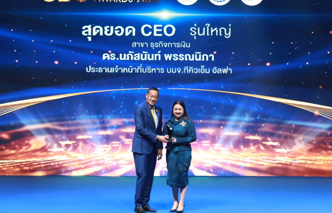 ผู้บริหาร TQMalpha รับรางวัล‘สุดยอดซีอีโอรุ่นใหญ่ CEO Econmass Awards 2023’
