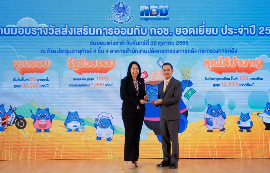 ทิพยประกันภัย รับรางวัลเกียรติยศ การส่งเสริมการออมกับ กอช.ยอดเยี่ยมประจำปี 2566 เนื่องในวันออมแห่งชาติ