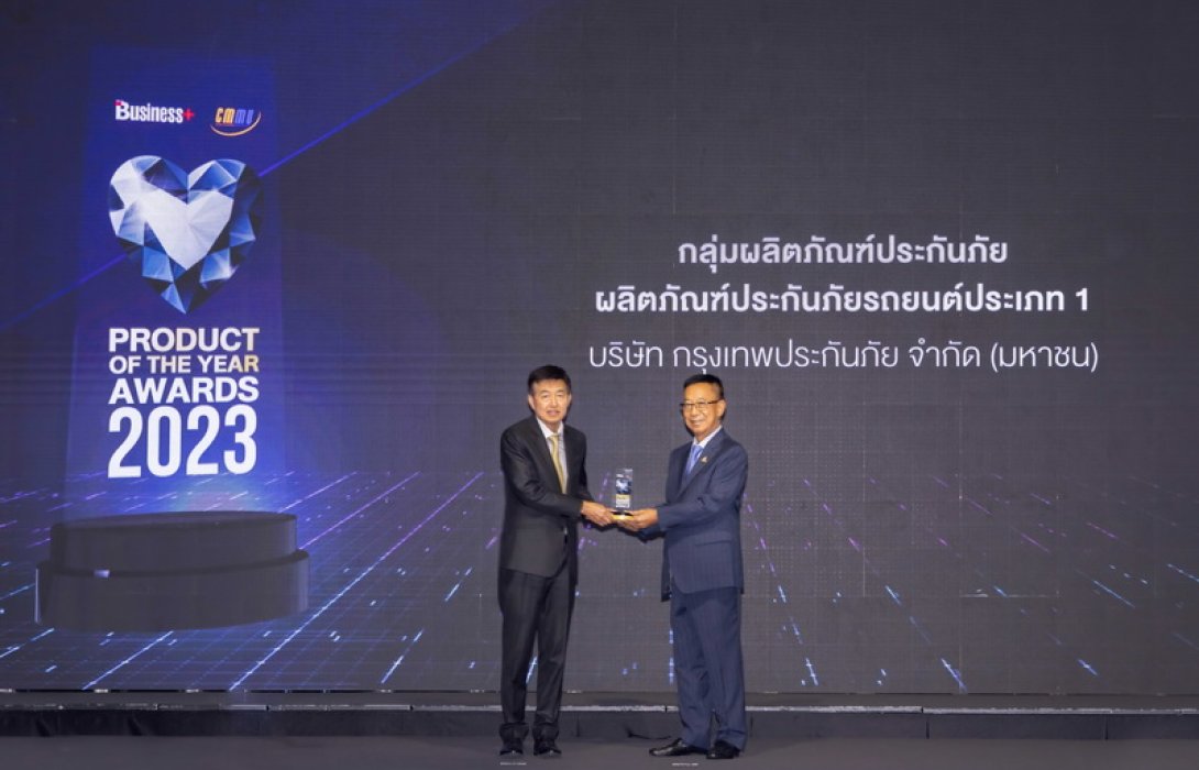 กรุงเทพประกันภัยคว้ารางวัลสุดยอดสินค้าและบริการแห่งปี Business+ Product of the Year Awards 2023 ด้านประกันภัยรถยนต์ประเภท 1 ติดต่อกัน 4 ปีซ้อน