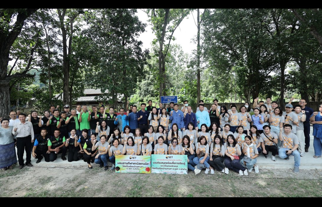 ตลาดหลักทรัพย์ฯ มอบห้องสมุดแก่โรงเรียนบ้านสามขา อ. แม่ทะ จ. ลำปาง”