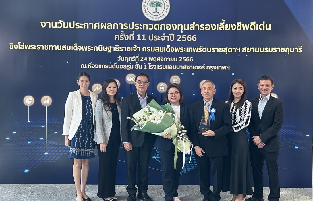 กองทุนสำรองเลี้ยงชีพ เอก-ชัย ภายใต้การจัดการกองทุนโดยอเบอร์ดีน คว้ารางวัลสนับสนุนการพัฒนากองทุนสำรองเลี้ยงชีพ ครั้งที่ 11