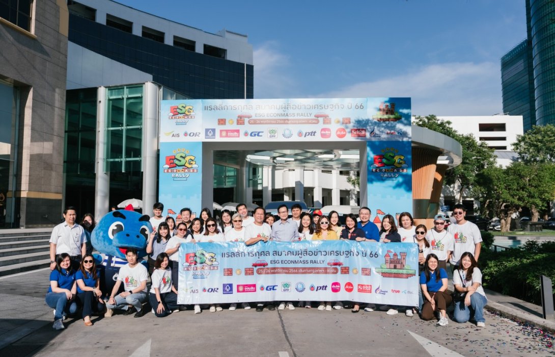 แรลลี่การกุศล “ESG ECONMASS RALLY” ปี 66