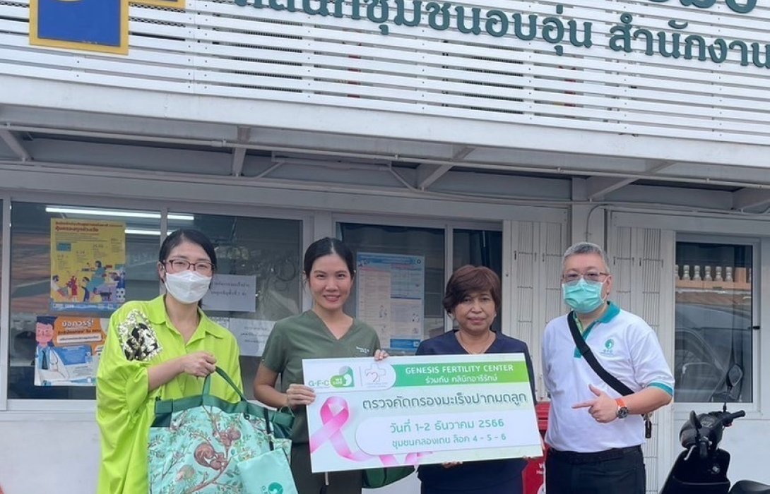 GFC ผนึก คลินิกเวชกรรมอารีรักษ์ คลองเตย ตรวจคัดกรองมะเร็งปากมดลูก