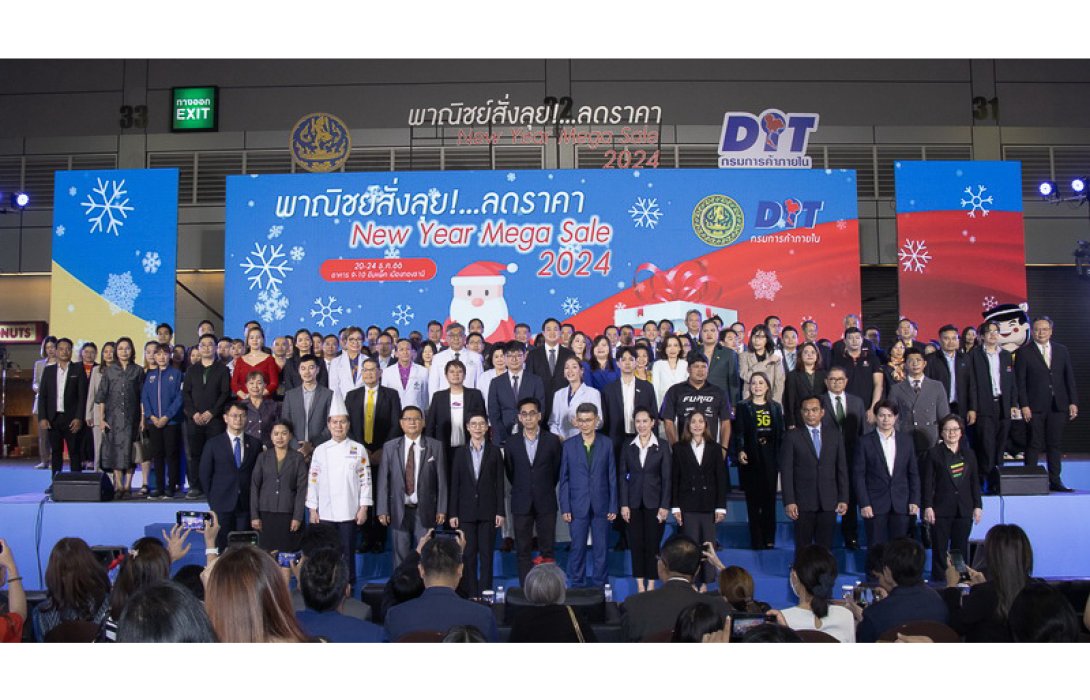 ประกันภัยไทยวิวัฒน์ จับมือกรมการค้าภายใน กระทรวงพาณิชย์ ร่วมงาน “พาณิชย์สั่งลุย ลดราคา New Year Mega Sale 2024