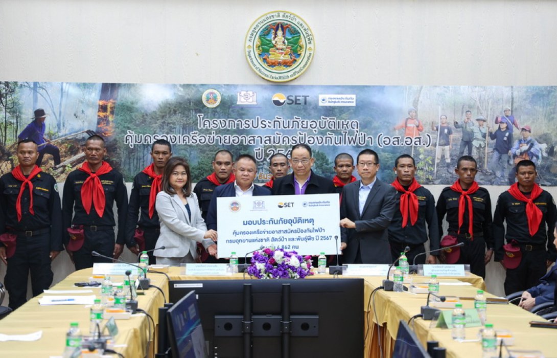 กรุงเทพประกันภัยร่วมสนับสนุนการปฏิบัติภารกิจดับไฟป่า มอบประกันภัยอุบัติเหตุคุ้มครองเครือข่ายอาสาสมัครป้องกันไฟป่า (อส.อส.)