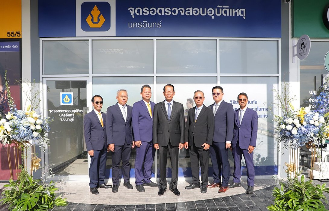 วิริยะประกันภัย เพิ่ม “จุดรอตรวจสอบอุบัติเหตุ” แห่งใหม่ ปตท. เอนเนอร์ยี่ นครอินทร์ จ.นนทบุรี