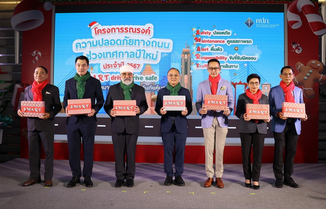 ภาคอุตสาหกรรมประกันชีวิต - ประกันภัย จับมือ รณรงค์ความปลอดภัยทางถนนในช่วงเทศกาลปีใหม่ ประจำปี 2567 พร้อมเปิดตัวกรมธรรม์ไมโครอินชัวรันส์
