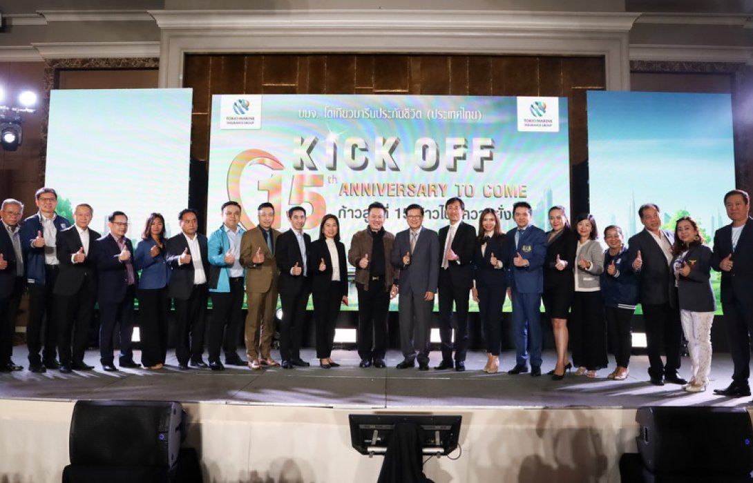 โตเกียวมารีนประกันชีวิต คิกออฟ 2024 “ก้าวสู่ปีที่ 15 ก้าวไปสู่ความยั่งยืน”