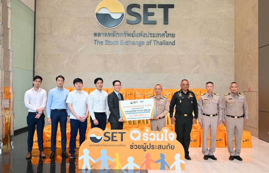 ตลาดหลักทรัพย์ฯ มอบถุงยังชีพช่วยฟื้นฟูผู้ประสบอุทกภัยภาคใต้ แก่กองบัญชาการกองทัพไทย