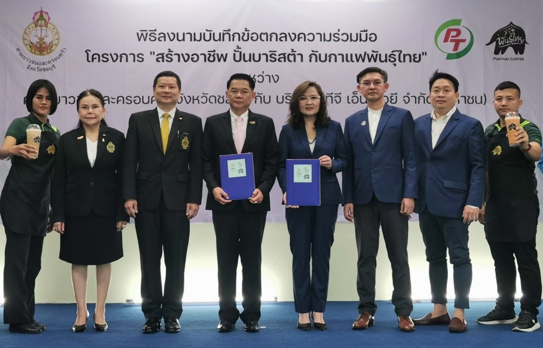 PTG เปิดโครงการ “สร้างอาชีพ ปั้นบาริสต้า กับกาแฟพันธุ์ไทย”