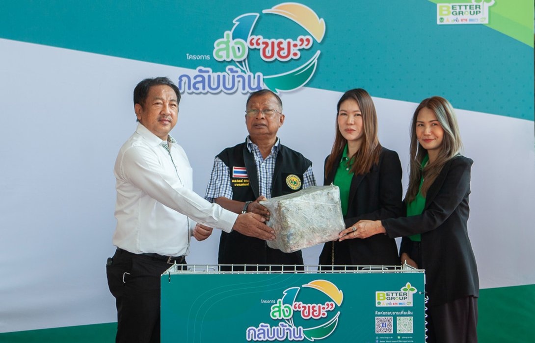 “เบตเตอร์ กรุ๊ป” ร่วมกับ เทศบาลตำบลบางเดื่อ จัดโครงการ “ส่งขยะกลับบ้าน” กระตุ้นการคัดแยกขยะตั้งแต่ต้นทาง